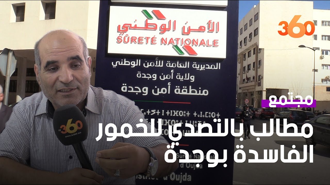 حماية المستهلك بوجدة تطالب بتجفيف منابع الخمور الفاسدة