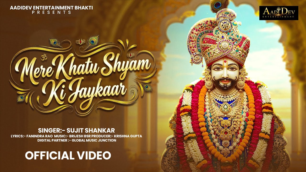 Mere Khatu Shyam Ki Jaykaar | Sujit Shankar | Official Song AadiDev Entertainment 