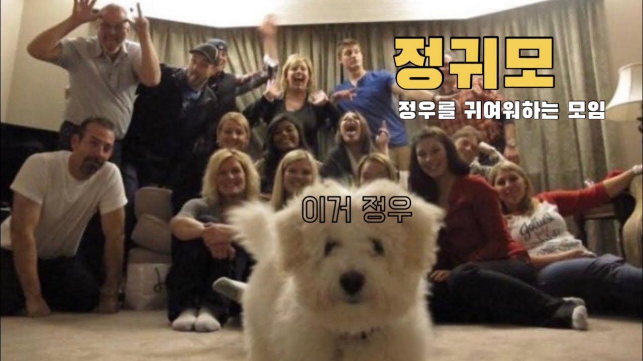 [정우] 귀여우면 끝난거랬는데..아무래도 일리칠...