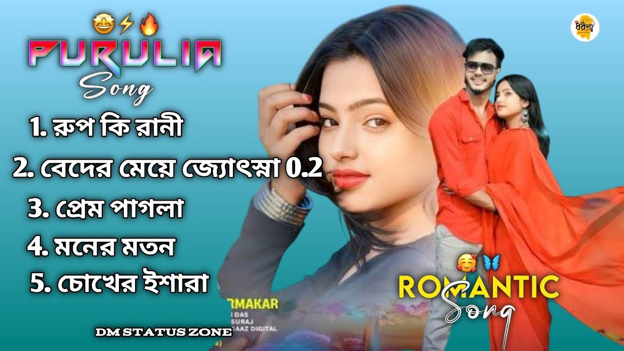 💞 Purulia New Romantic Hit Song 💞 Purulia Nonstop Song 💞 #dm_status_zone #nonstop 