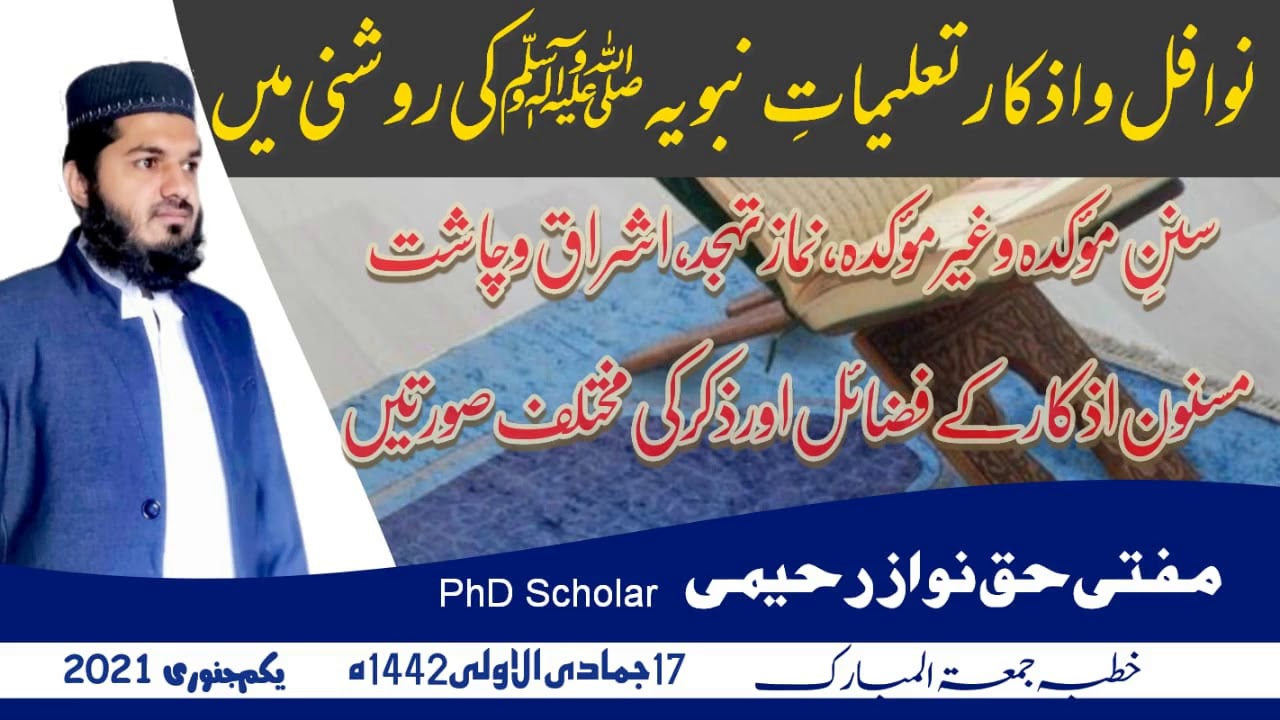 Nawafil O Azkaar  Jumma Bayan By Mufti Haqnawaz Rahimi  نوافل واذکارتعلیمات نبویہﷺ کی روشنی میں