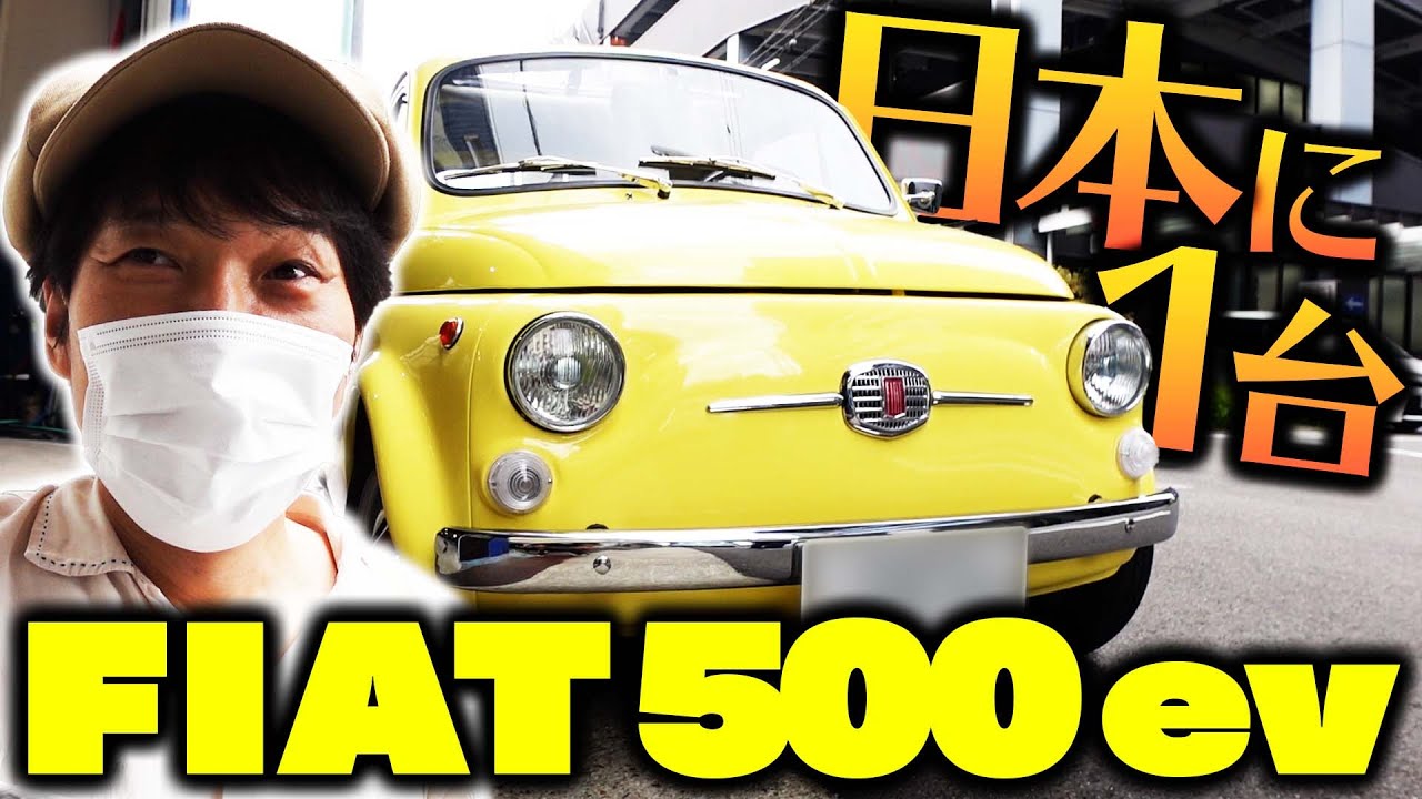 日本に1台しかない FIAT500ev に試乗！