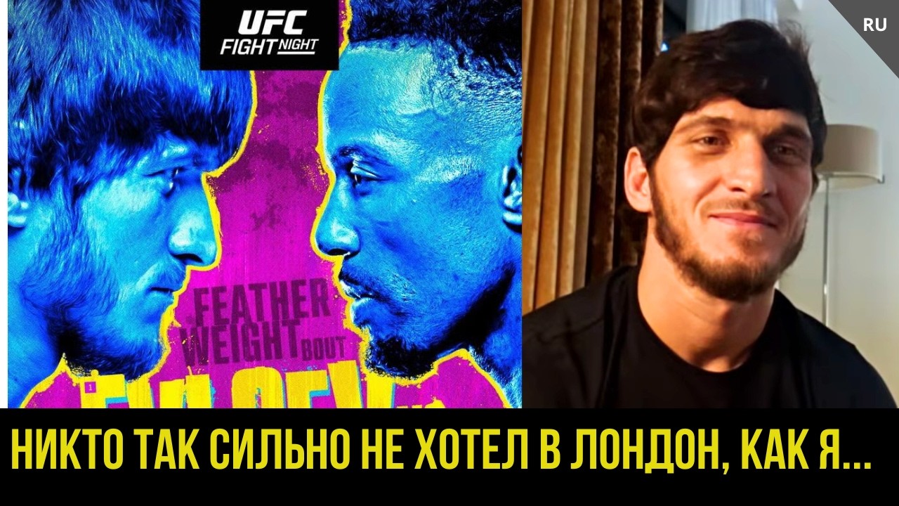 Мовсар Евлоев перед боем с Лероном Мёрфи на UFC Лондон...
