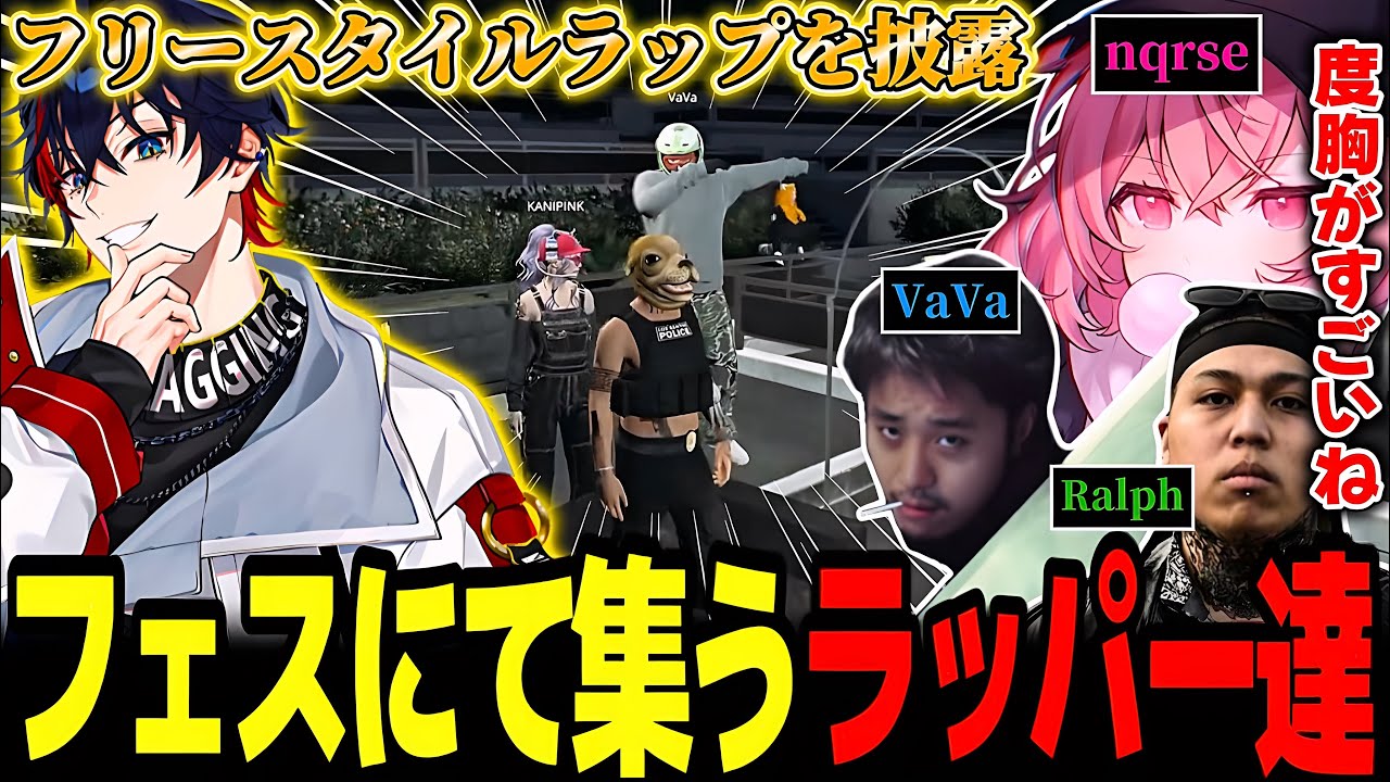 【GTA5 MADTOWN】音楽フェスでフリースタイルラップをぶちかました那和ツムグの度胸を賞賛するラッパー三人衆【なるせ/Ralph/VaVa/切り抜き】
