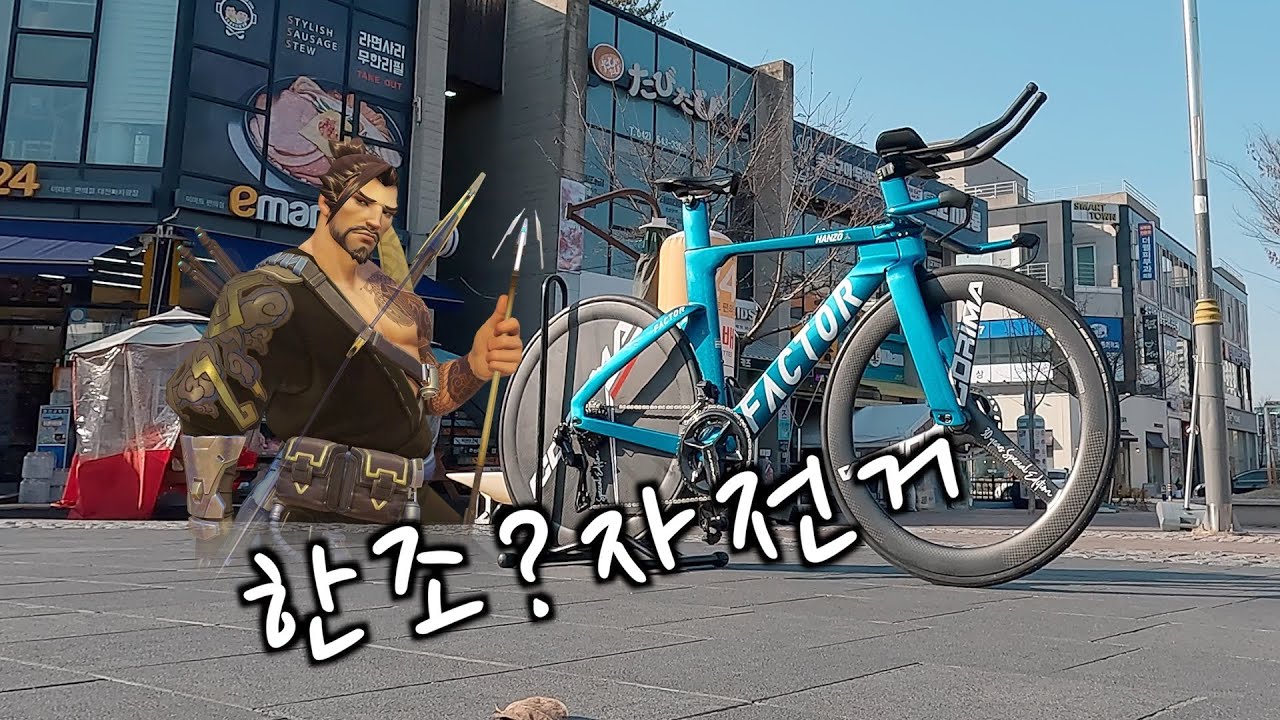 국내에 단 두 대만 들어온 팩터 한조 타임트라이얼 자전거