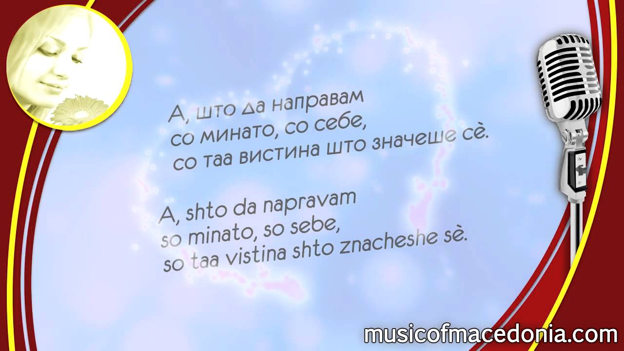 Сè што сакав - Симеон Гугуловски - Sè shto sakav - Simeon Gugulovski