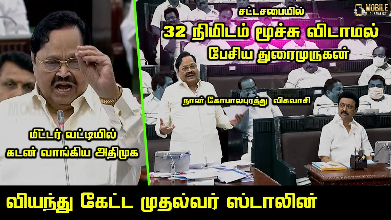 Durai Murugan Ultimate Speech at TN Assembly | CM MK Stalin | EPS, OPS | Udhayanidhi | DMK vs ADMK