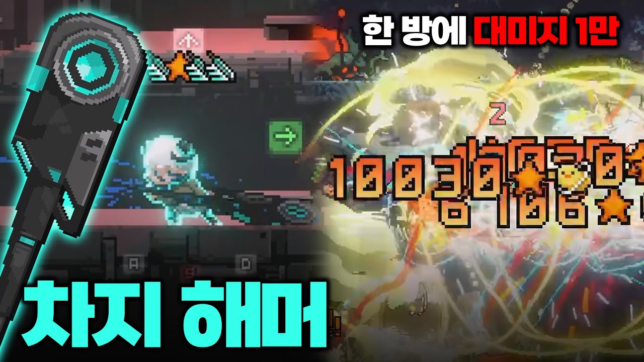 [오비스 루프] 차지 한 방에 대미지가 1만? 역대급 타격감의 무기 차지해머!