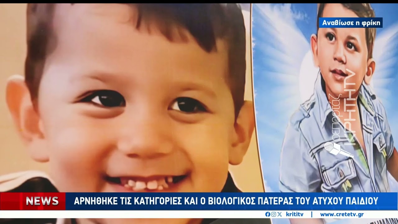 Στα Δικαστήρια ξύπνησαν οι μνήμες των βασανιστηρίων του μικρού Άγγελου