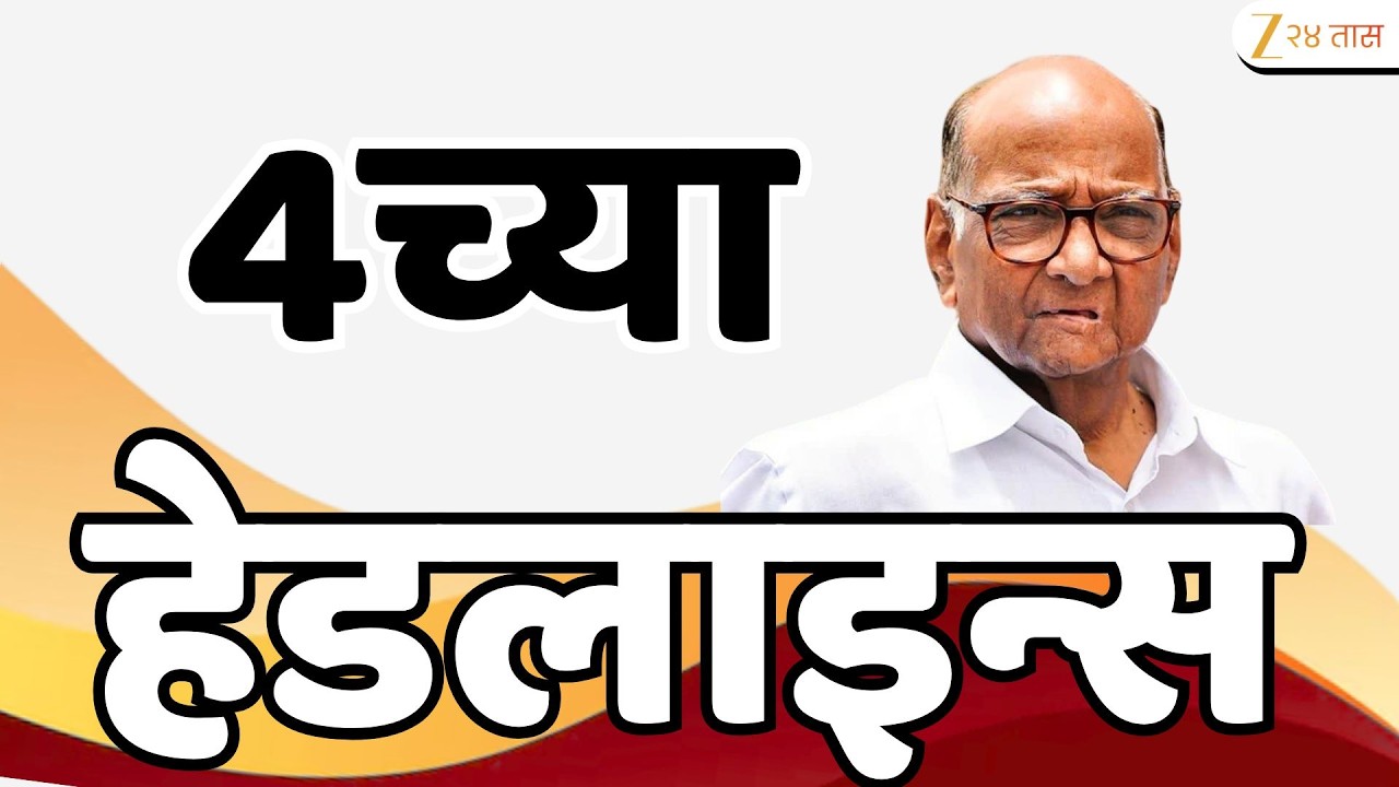 Top Headlines Today | टॉप हेडलाईन्स | 4:00 PM | 22 February  2026 | झी २४ तास | Zee24taas