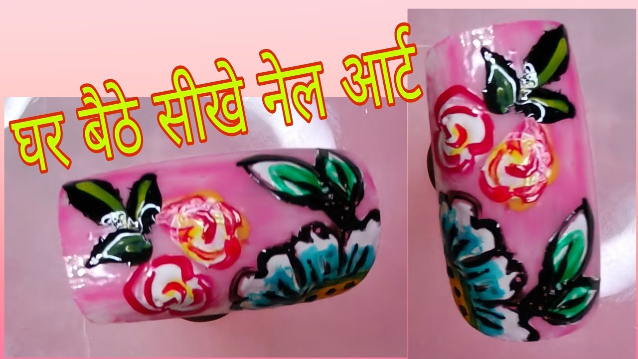 घर बैठे सीखे नेल आर्ट #naildecoretion #trendynailart #simplenailartdesign #nailart #flowerprintnails