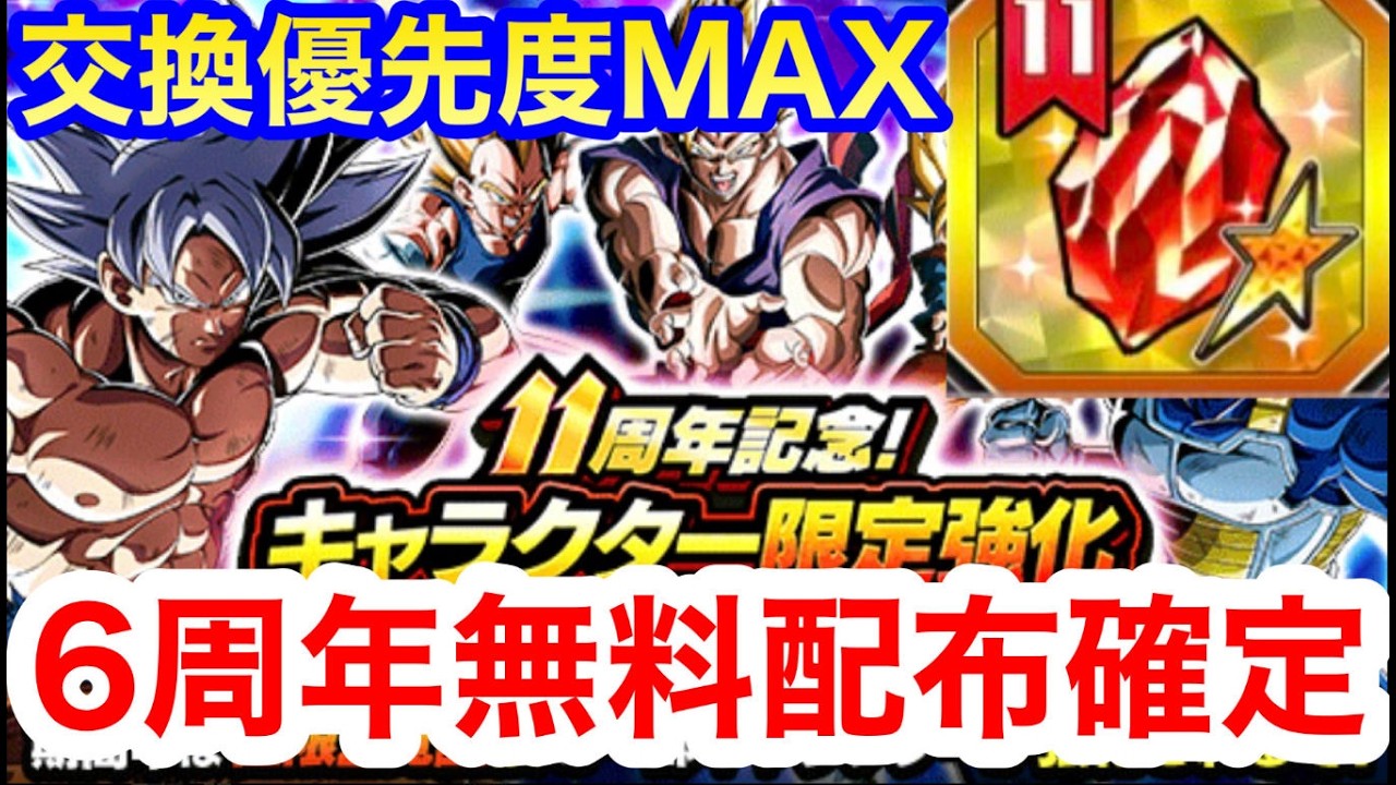 【ドッカンバトル  11周年 必ず無料入手して 6周年超極限により セレクト隆石11 確定 超サイヤ人4孫悟空(DAIMA)＆超サイヤ人3ベジータ 】ドッカンフェス【 ドカバト　ドラゴンボール