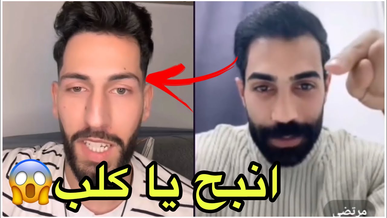 فضيحة مرتضى العراقي يقصف مراد الجزائري انبح هذا اخر ما عندك ومراد يرد عليه برد ساحق 😱