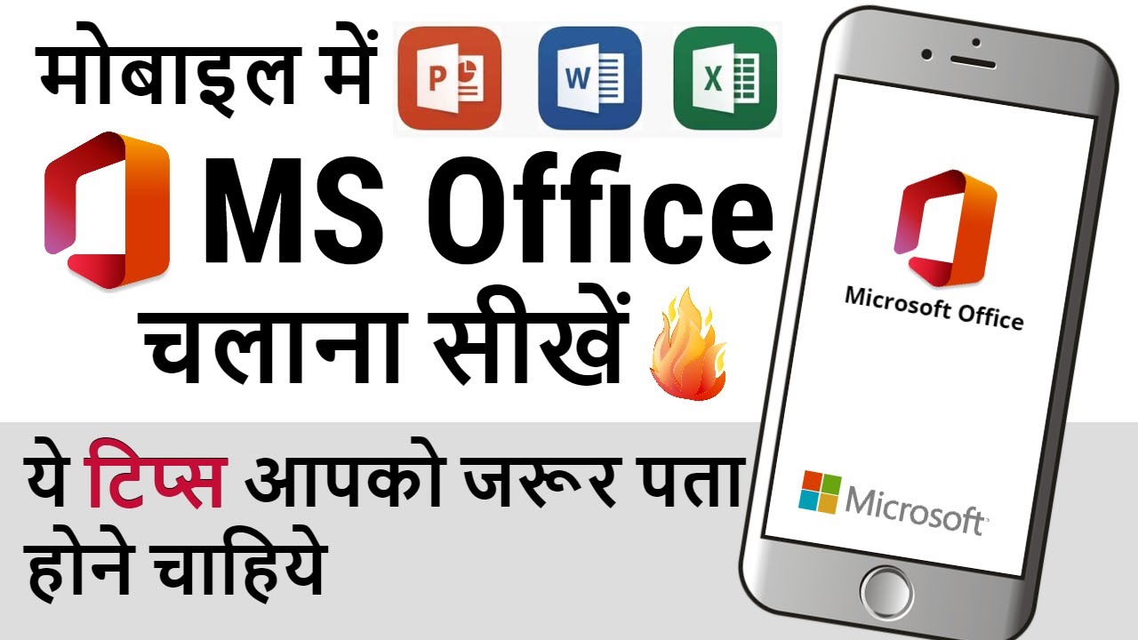 Microsoft Office App | How to Use Microsoft Office App in Mobile | Office App Tips and Tricks Hindi