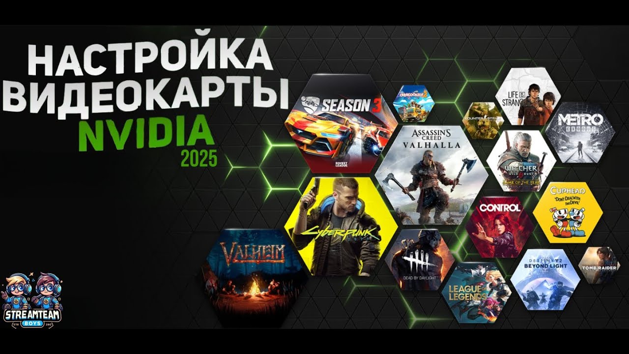 🔧КАК НАСТРОИТЬ И ОПТИМИЗИРОВАТЬ ВИДЕОКАРТУ NVIDIA / ПОВЫШЕНИЕ ФПС В ИГРАХ [2025]