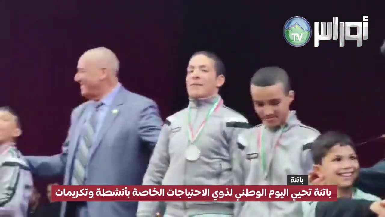 باتنة تحيي اليوم الوطني لذوي الاحتياجات الخاصة بأنشطة وتكريمات