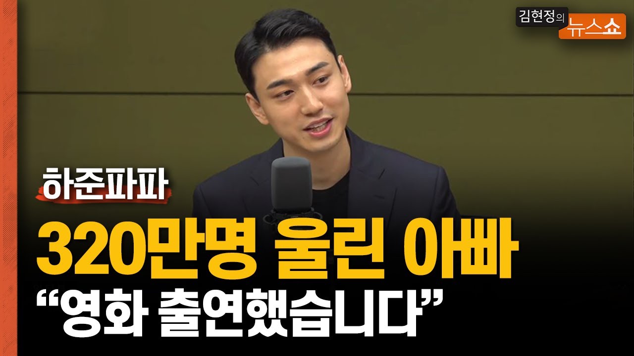 하준파파 