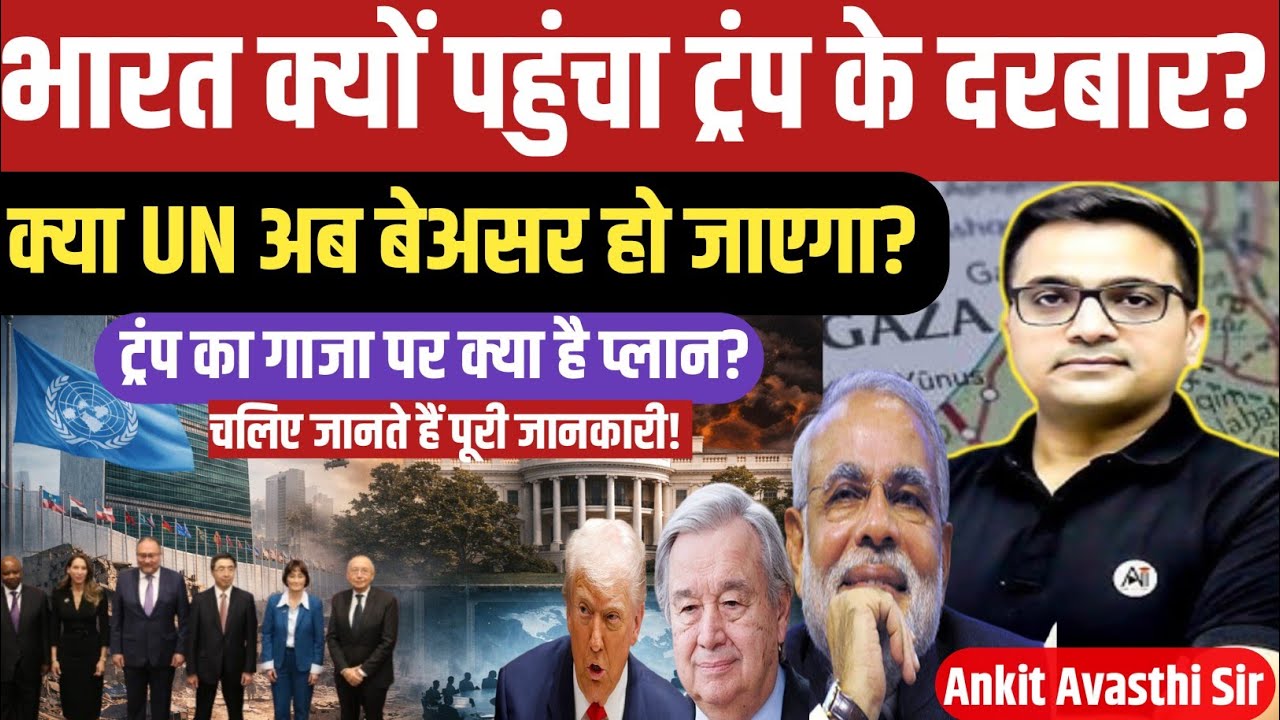 India Challenges the UN! Joins Trump’s Board of Peace on Gaza Plan।by ankit awasthi sir।