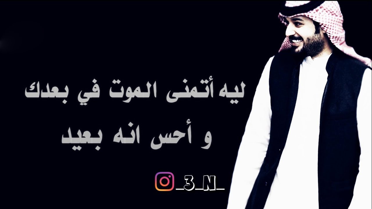 محمد جارالله السهلي اتمنى الموت في بعدك