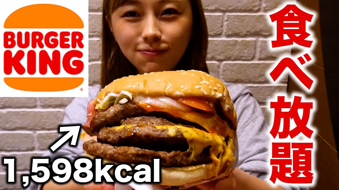 【大食い】バーガーキングの食べたい放題でハンバーガー何個食べられる？