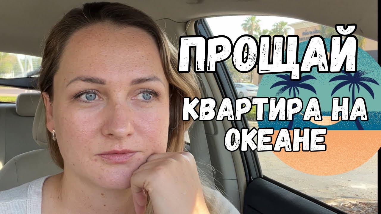 Про ЖИЛЬЁ. Это было ОШИБКОЙ. Жалею о деньгах и упущенных возможностях
