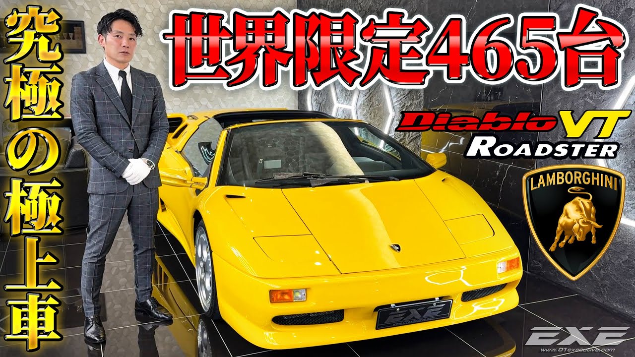 【希少なオープンモデル】ランボルギーニ/ディアブロVTロードスター ギャラリーエグゼ