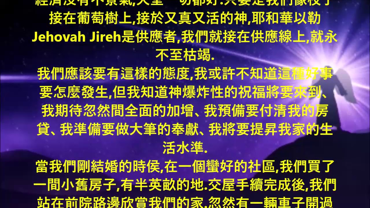 我宣告-1 爆炸性的祝福！