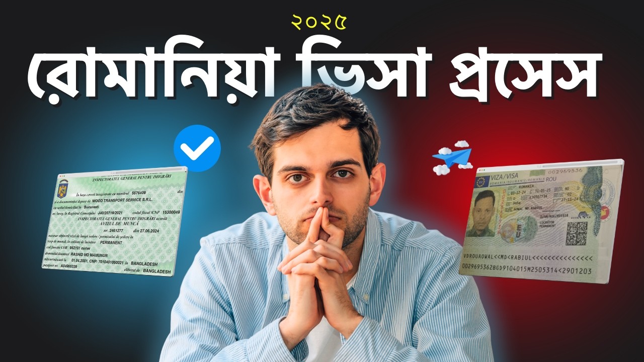 ২০২৫ সালে কিভাবে রোমানিয়ার ভিসা পাবেন? রোমানিয়া ওয়ার্ক ভিসা প্রসেস | Romania Work Visa 2025