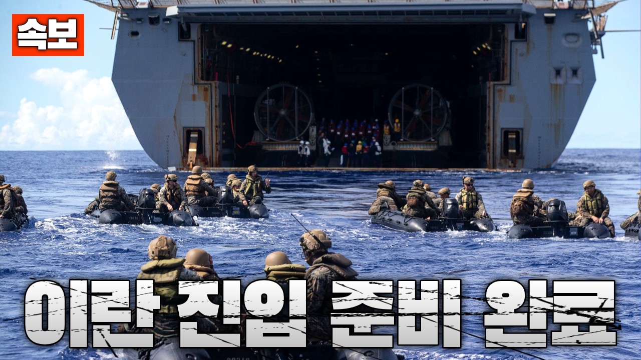 [속보] 미 지상군 투입 세부 준비 완료&hellip;병력 속속 집결 중