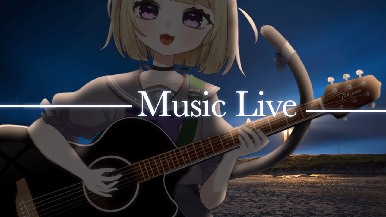 【歌枠 -sing with a guitar-】1月24日弾き語り寝落ち枠【#こたつちゃ配信中】