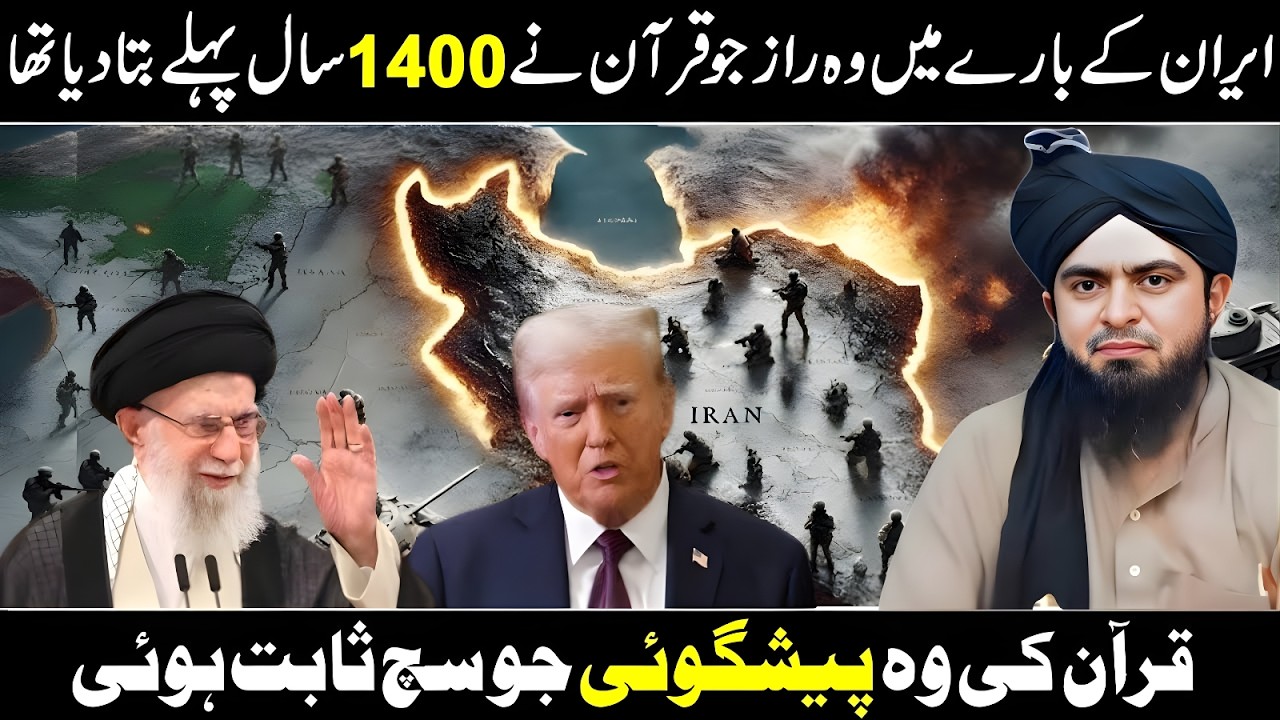 Iran Ke Bare Mein Wo Raaz Jo 1400 Saal Pehle Quran Ne Bata Diya | Muhammad Ali Mirza