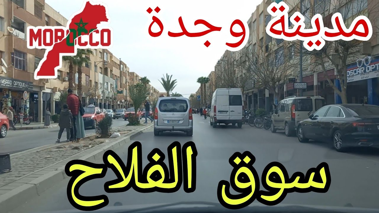 وجدة2025\02\22أجواء رمضانية🌙في سوق الفلاح صراحة تفاجأت😳صدقوا أغلبية التجار كاينين في سوق لفلاح لقديم