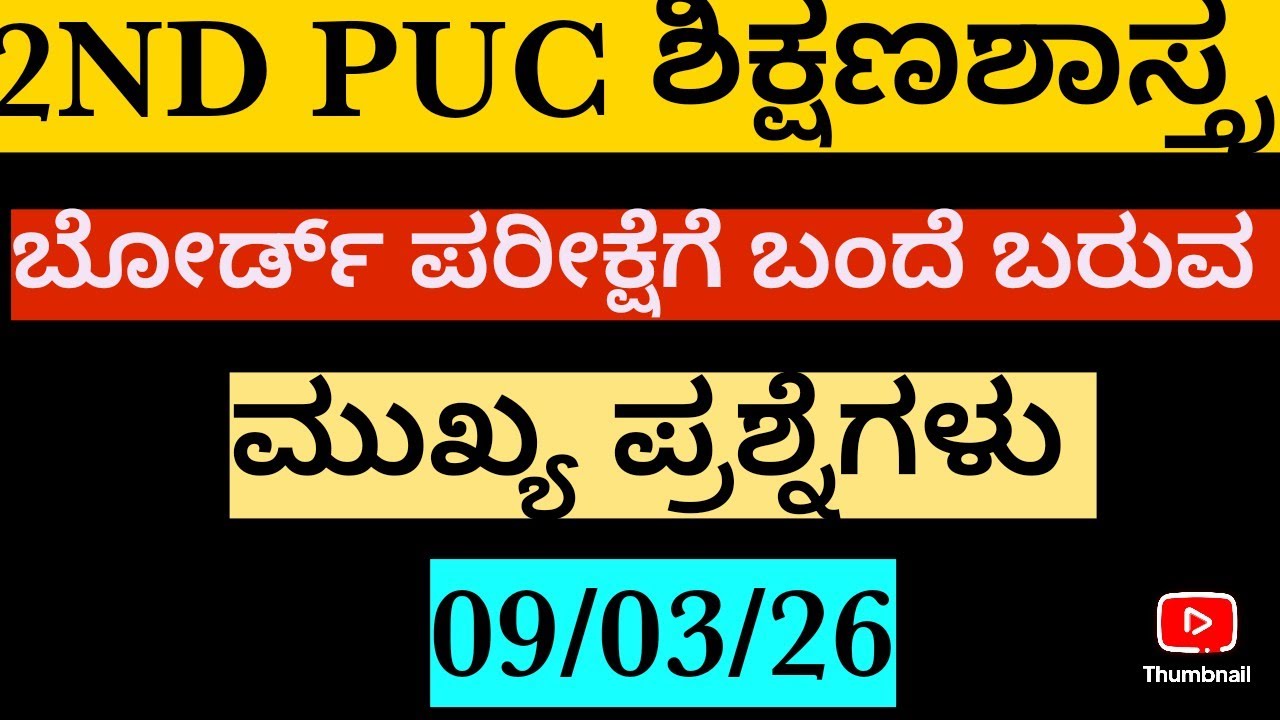 2nd puc preparatory exam-2 education pixed questions/ಶಿಕ್ಷಣಶಾಸ್ತ್ರದ ಮುಖ್ಯ ಪ್ರಶ್ನೆಗಳು /21/01/26