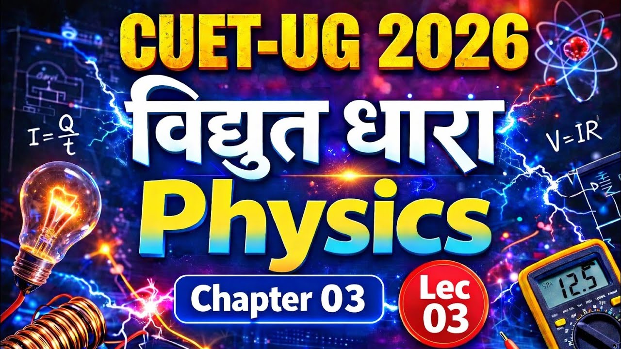 विद्युत धारा  domain chapter 03 CUET-UG 2026 Lec03