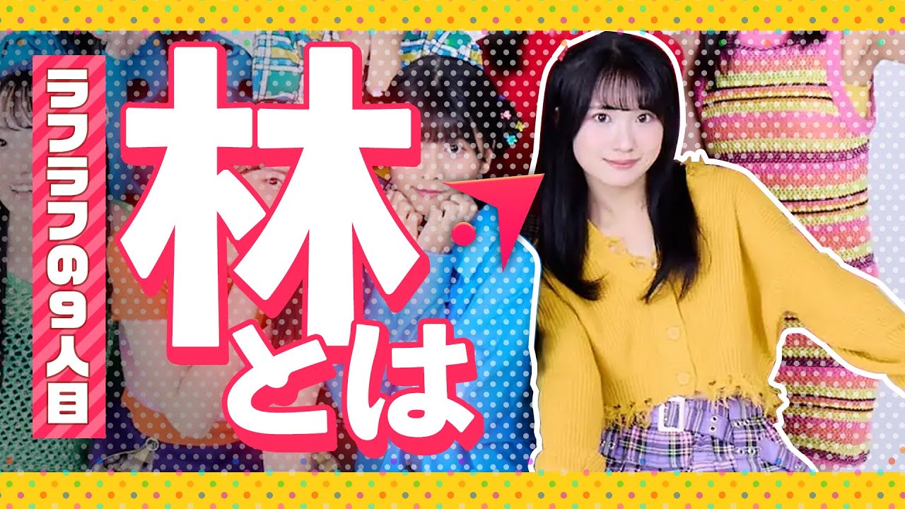 【ラフラフ切抜き】天井知らずに成長しまくりの元メンバー、みりりんまとめ【大喜利剣道ガール】
