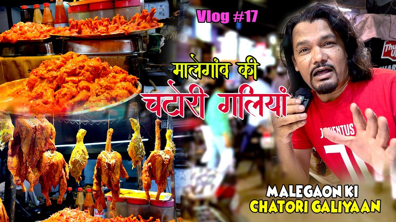 Malegaon ki Chatori Galiyaan 1| मालेगांव की चटोरी गलियां 1| Dilli Darbar, Sagar, Prince Restaurant