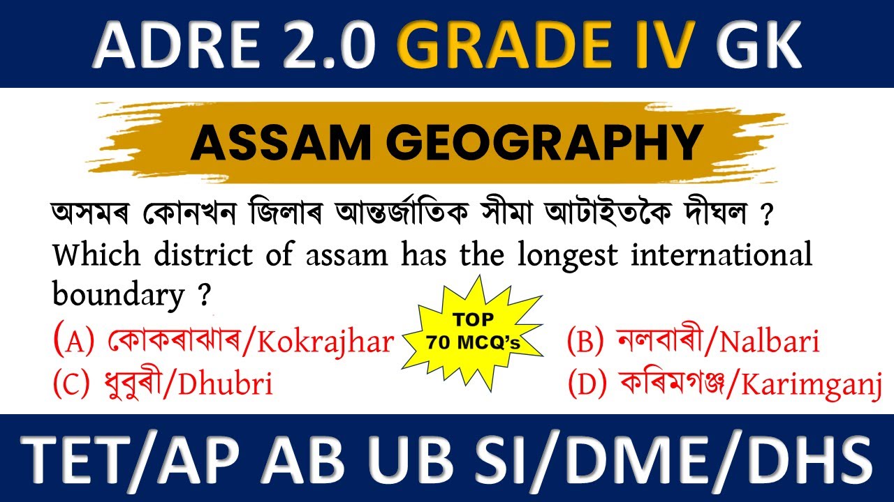 ADRE 2.0 || ASSAM POLICE AB UB SI || GK || ASSAM GEOGRAPHY  #slrcpaper2024 #adregk  #ADRE2024