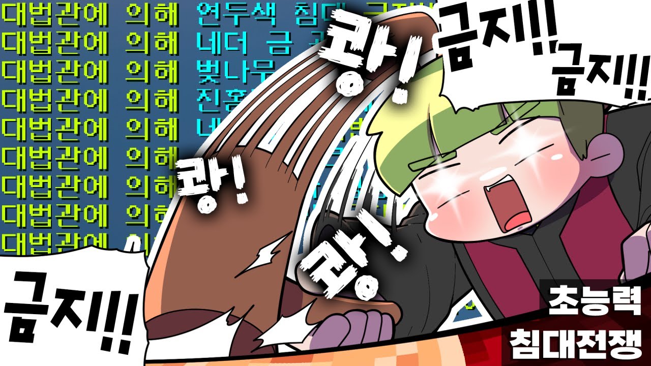 미친 판사 버그 초능력 뭐얔ㅋㅋㅋㅋㅋㅋ (마인크래프트 초능력 침대전쟁)