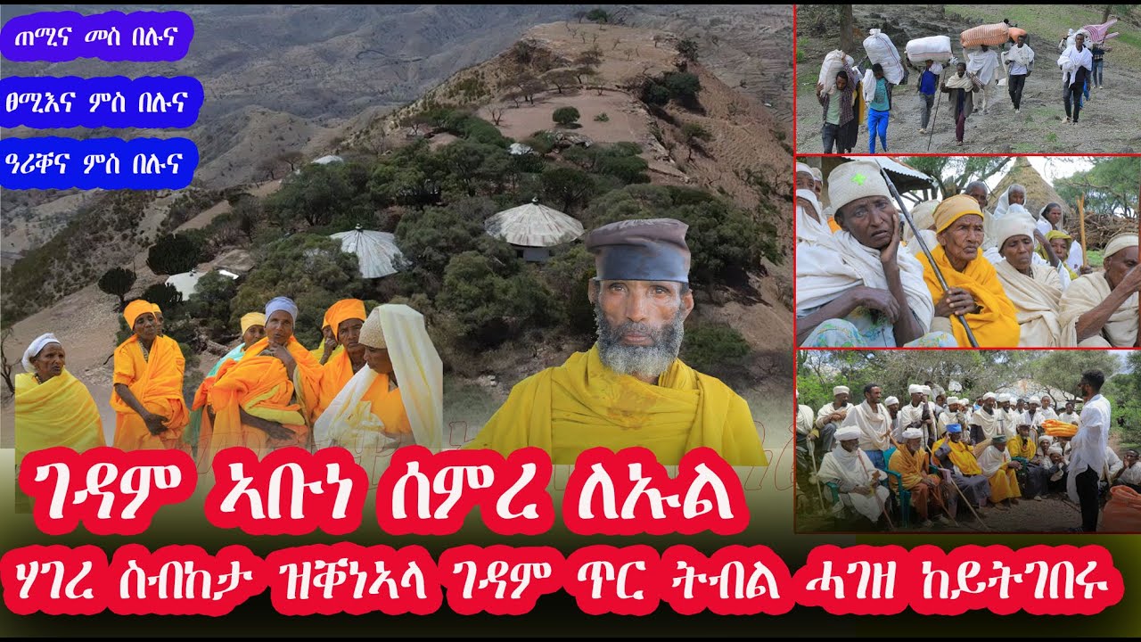 ገዳም ኣቡነ ሰምረ ልዑል ልዕሊ 1 ሚልዮን ሓገዝ ሃገረ ስብከታ ዝቐነኣላ ገዳም