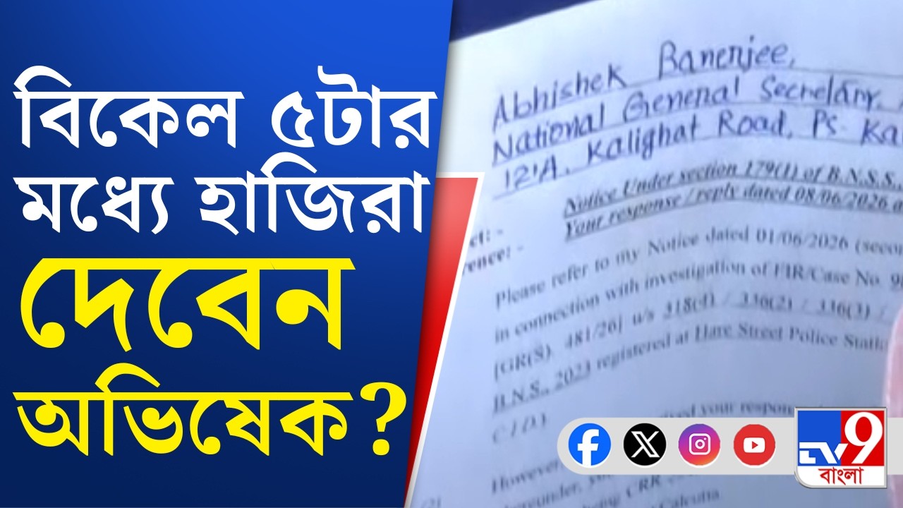 Abhishek Banerjee in Delhi, CID Summoned: সময়সীমা মেনে কি আজ ভবানী ভবনে যাবেন অভিষেক?