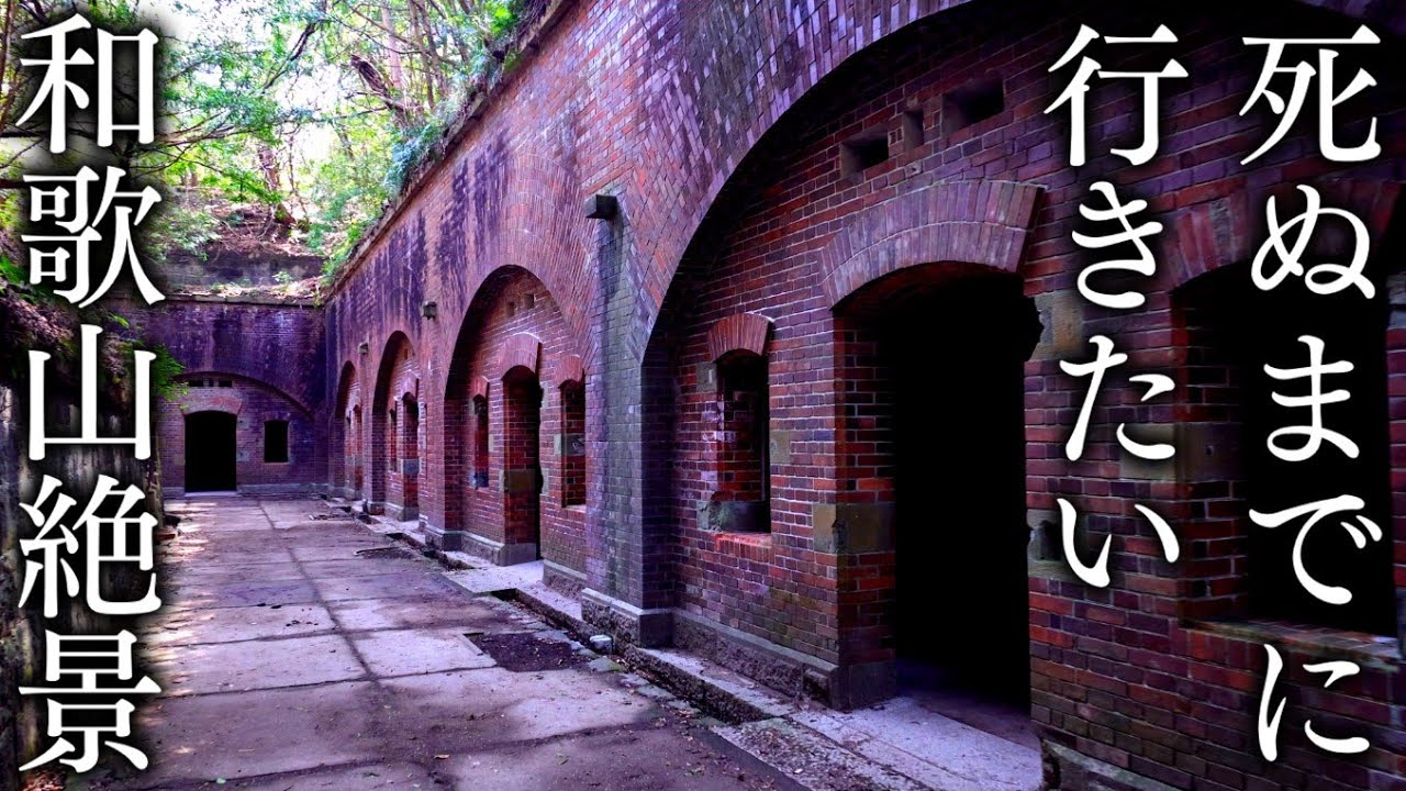 死ぬまでに行きたい和歌山の絶景15選 - 15 Spectacular Views of Wakayama You Want to See Before You Die