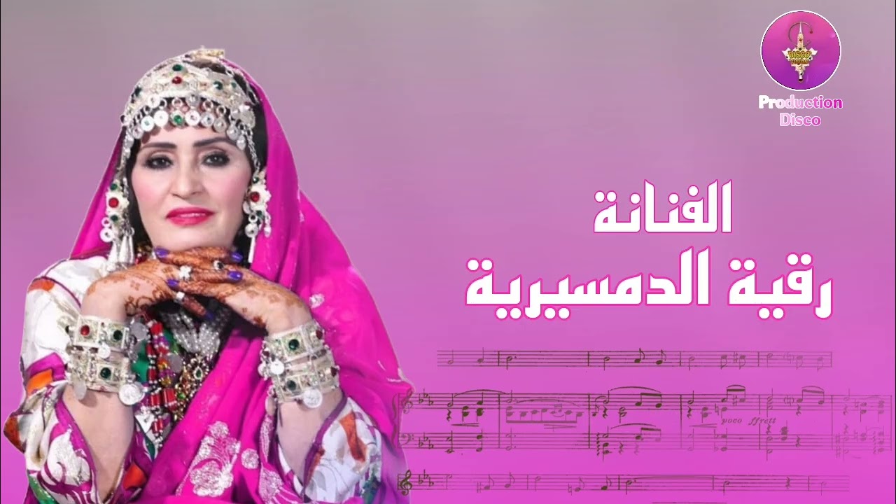 الفنانة الحاجة رقية الدمسيرية. ( اد اباين ربي احبيب ايران تمونت ) Rqia demsiria تمزيغت#maroc تشلحيت#