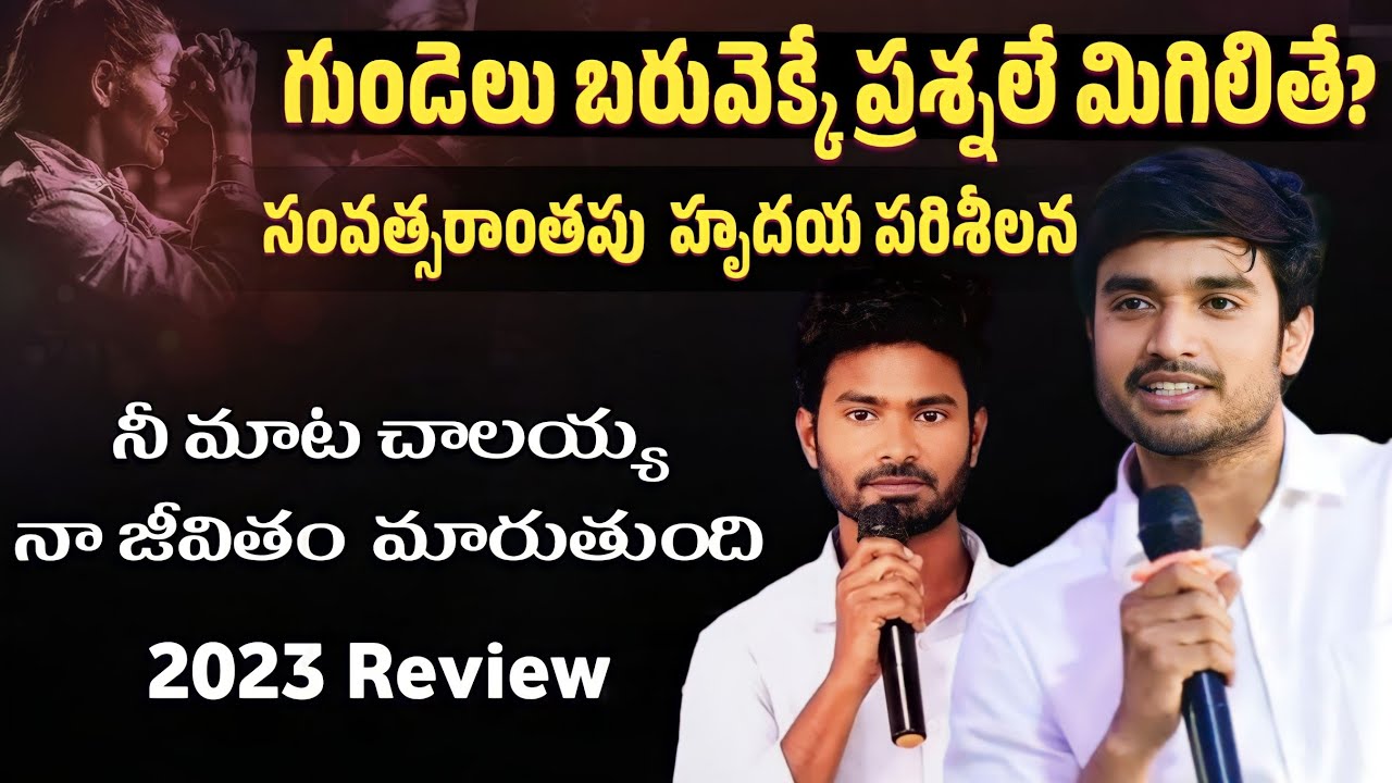🔴🅻🅸🆅🅴 2023 Dec 31st చివరి ఆదివారం ఆరాధన ||  Last Sunday Worship (KAKINADA) || P JAMES garu.