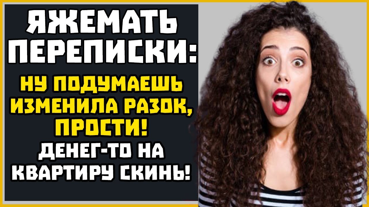 Яжемать ПЕРЕПИСКИ: 