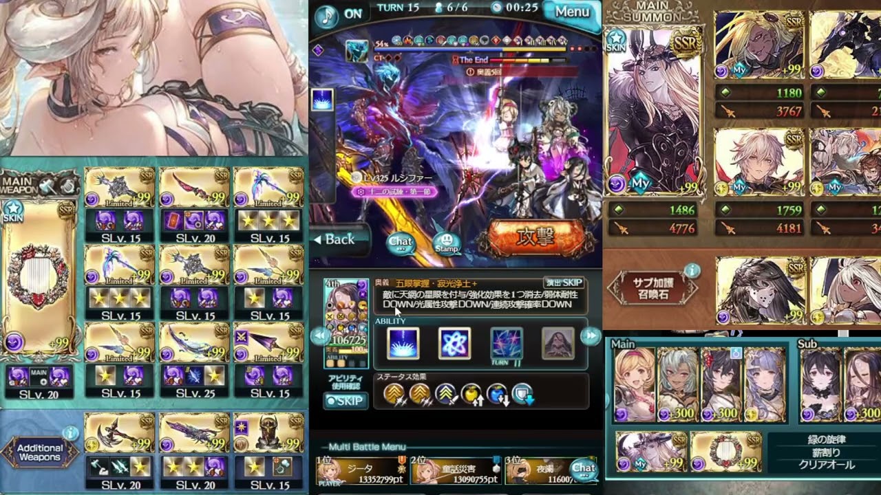 【グラブル】ルシゼロ闇アビー軸 身内