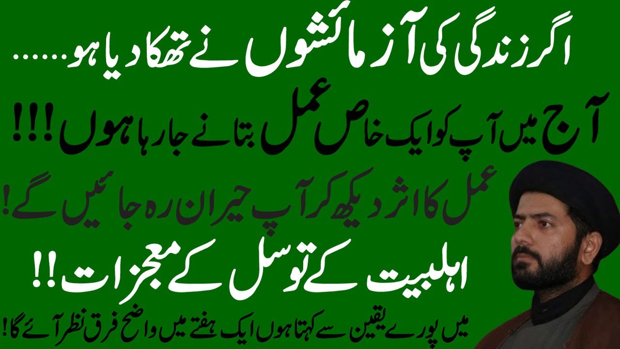 Na Mumkin Hajat  Ka Mujarab Tareen Amal | Maulana Syed Muhammad  Raza Ali Jaan Kazmi