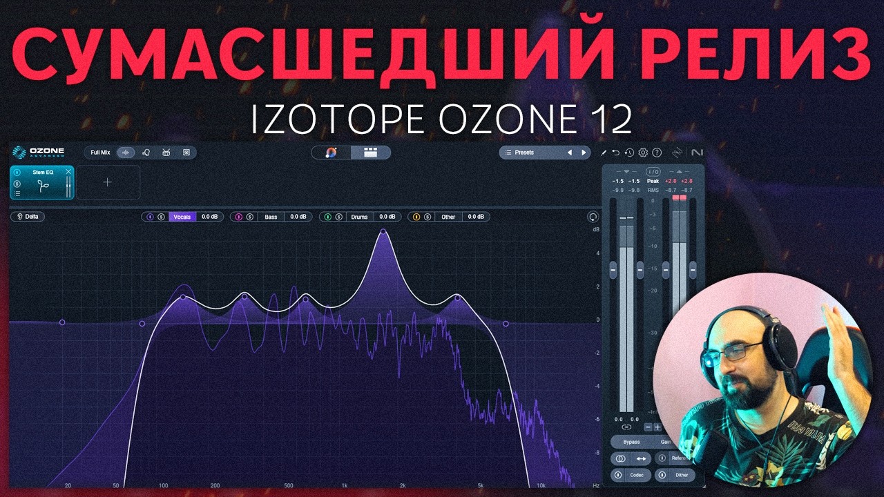 НЕ ОБНОВЛЯЙ, ПОКА НЕ ПОСМОТРИШЬ ЭТО | iZOTOPE OZONE 12
