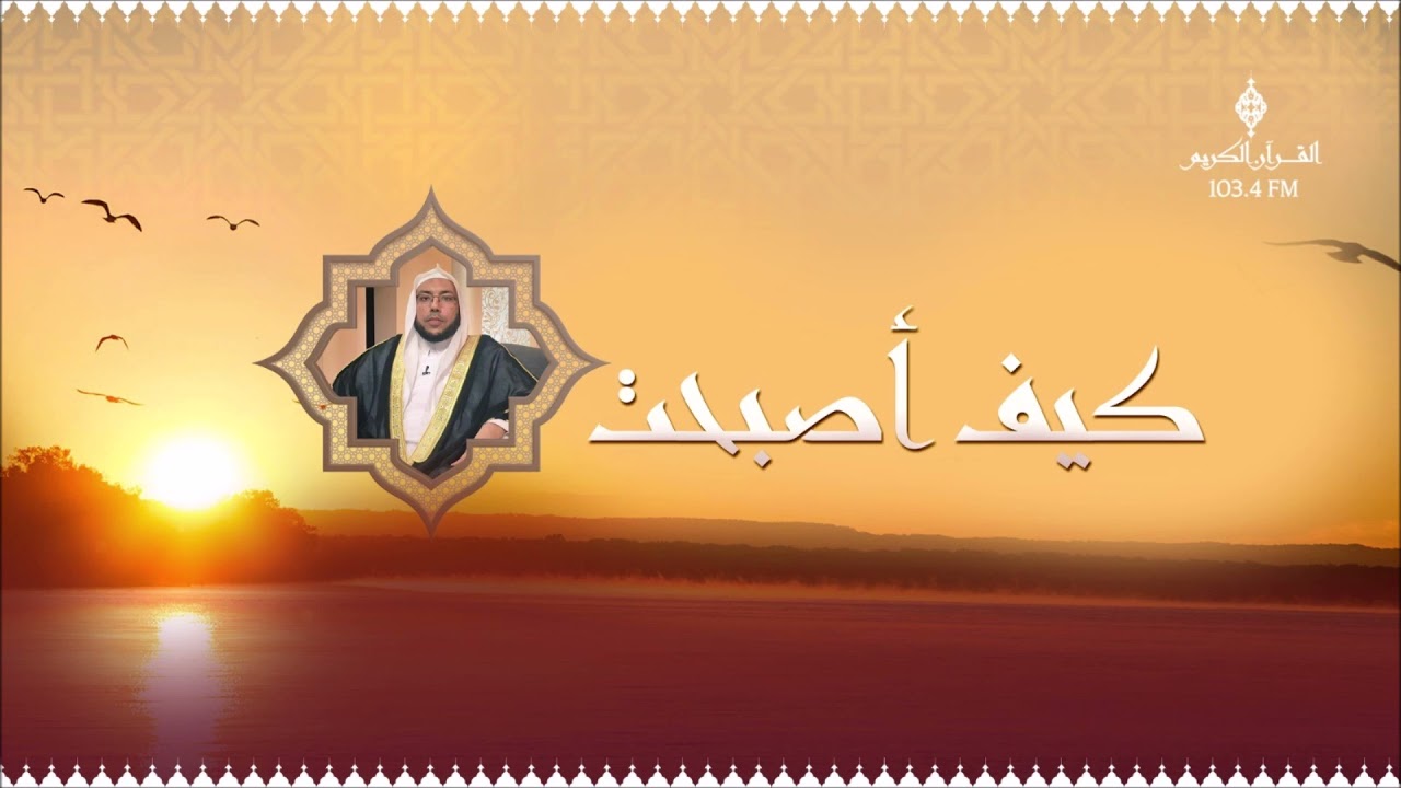 كيف أصبحت مع الشيخ / د. أحمد المحمدي ،، بعنوان : حقوق الإنسان في الإسلام