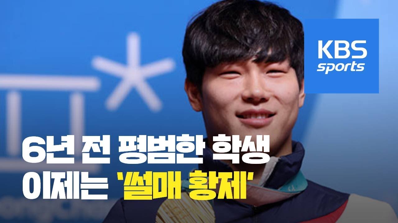타고난 천재 윤성빈, 엄마도 함께 달렸다 - 2018 평창동계올림픽 / KBS뉴스(News)