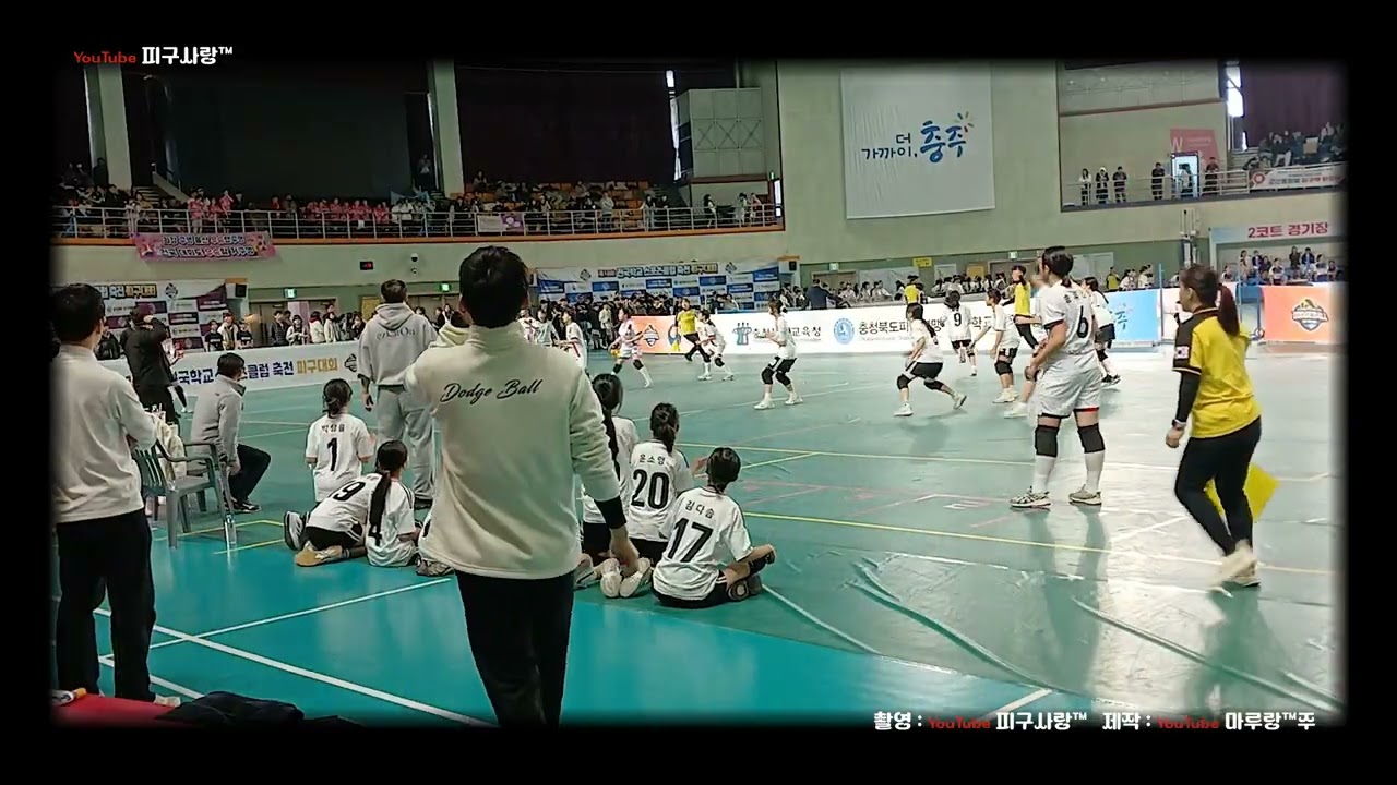 피구사랑 hot26 020 2025 제18회 전국학교스포츠클럽 축전 피구 8강 인천 장서초 vs 충남 서산 서동초